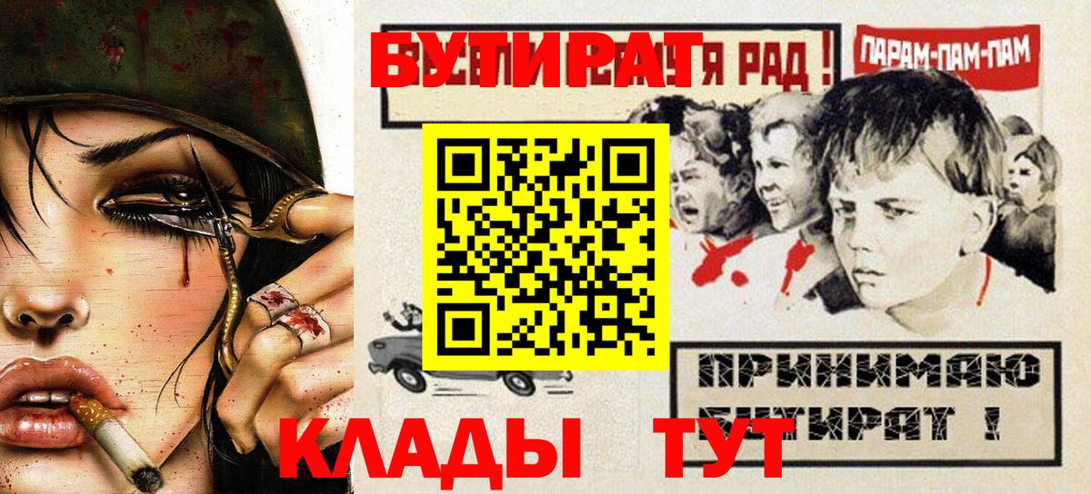 Ессентуки  Бутират 99%  Вход с VPN 