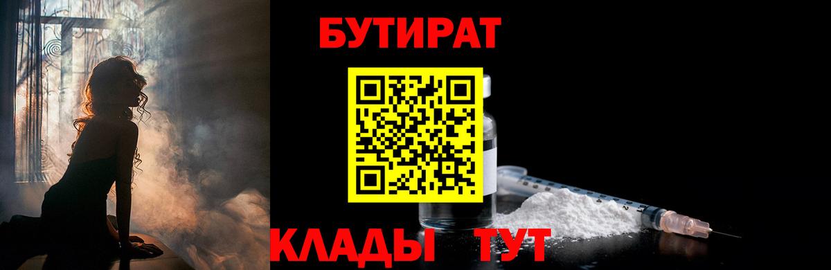 Бутират 1.4BDO Ессентуки