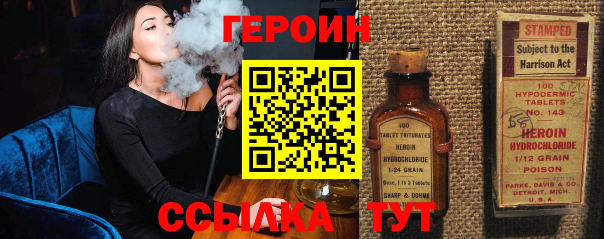 Ессентуки  Героин белый  Вход с VPN 