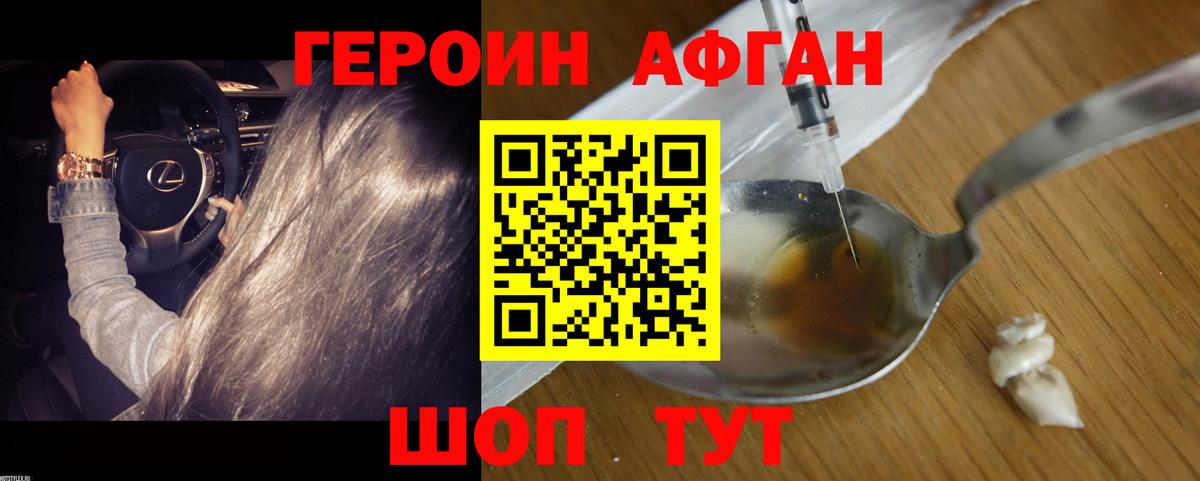 ГЕРОИН Heroin Ессентуки