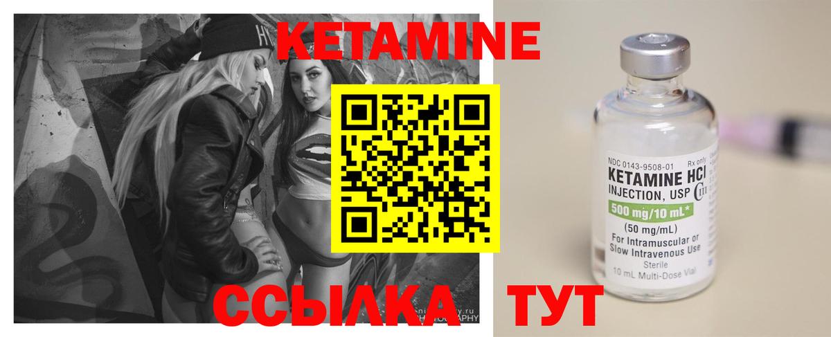 Кетамин VHQ Ессентуки