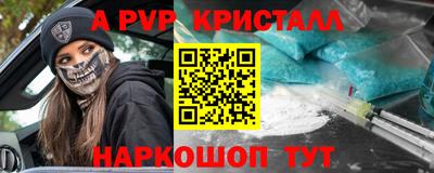 альфа пвп Краснокаменск