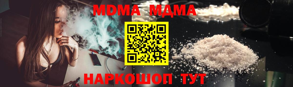МДМА  Вход с VPN  Ессентуки  MDMA crystal  МДМА Molly 