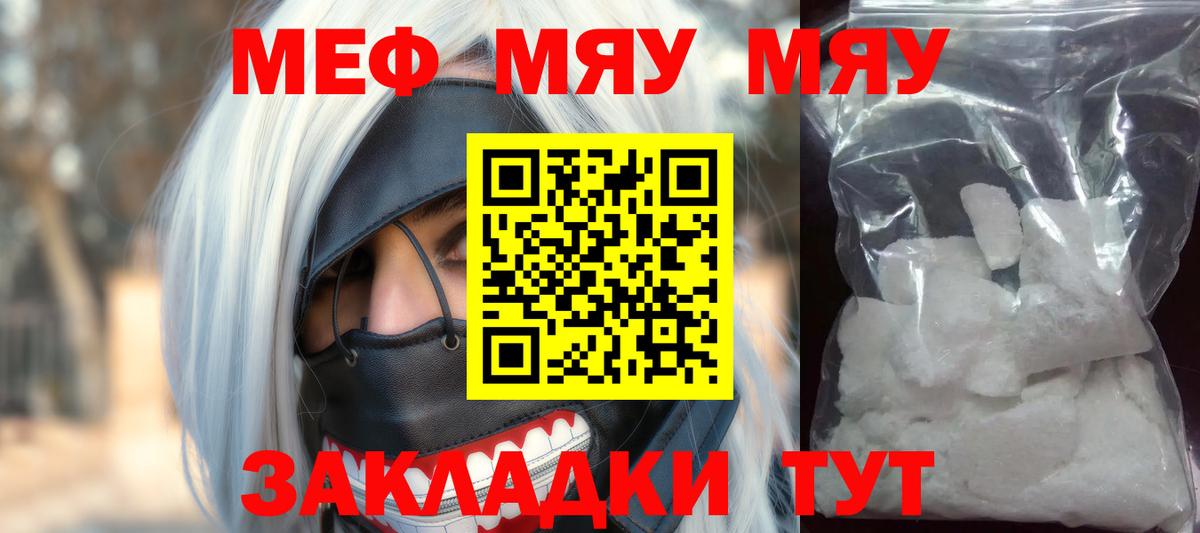 МЕФ кристаллы Ессентуки