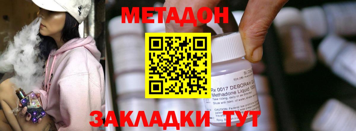 Метадон methadone Ессентуки