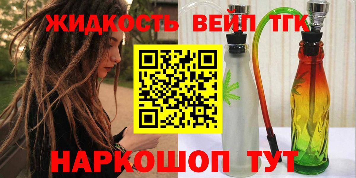 где купить   Вход с VPN  Ессентуки  гидра   Дистиллят ТГК жижа  Дистиллят ТГК Wax 